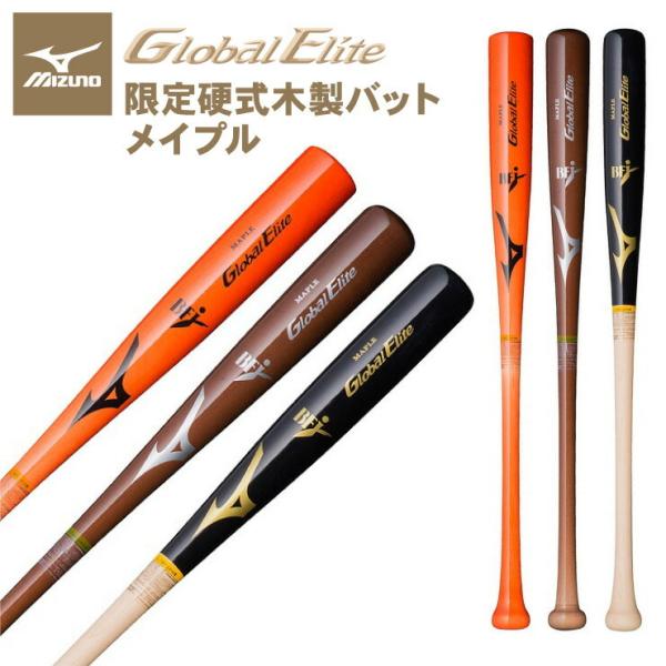 ミズノ 限定 硬式 メイプル 木製バット Tn グローバルエリート メイプル 炭谷 田村 Tn 炭谷 1cjwh156 Mizuno あすつく Miz 1cjwh156 Stand In