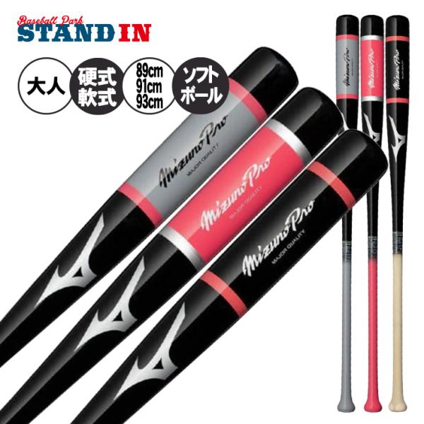 Mizuno Pro ミズノプロ 限定 木製 ノックバット 硬式 軟式 ソフト