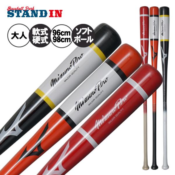 Mizuno Pro 2025モデル ミズノプロ 限定 木製 ノックバット 硬式 軟式