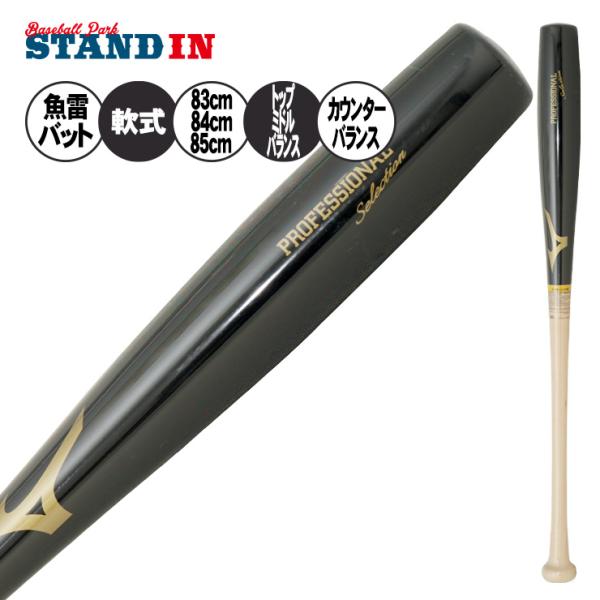 ミズノの軟式木製バット、2026年春夏限定モデル！2025年シーズン開幕時に絶好調だったヤンキース打線で使用され、日本でも大きな話題になった魚雷バット。ボールが芯よりも手前に当たりやすい傾向のある選手に対し、芯自体をよく当たる部分に移動させ...