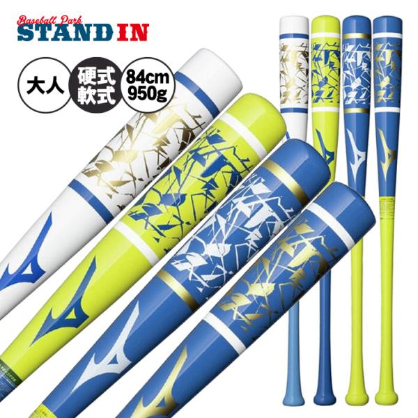 MIZUNO（ミズノ） 2026モデル 限定 木製 トレーニングバット 84cm 950g