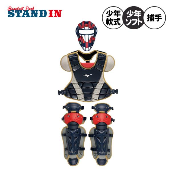 ミズノ少年軟式・少年ソフトキャッチャーギア3点セット、2026年春夏限定モデル！野球日本代表の活躍を祈願する「勝色コレクション」シリーズ。世界大会で着用する捕手防具のカラーリングを再現しました。マスク、プロテクター、レガースのセットで、ヘル...