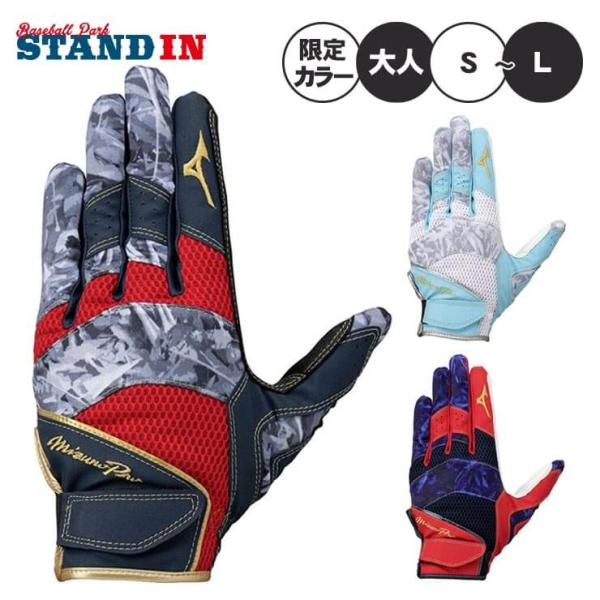 Mizuno Pro グローブ 右手用 Mizuno Pro ミズノプロ 守備用手袋 左手用 右手用 限定カラー