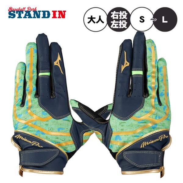 Mizuno Pro 2025モデル ミズノプロ 限定 守備用手袋 左手用 右手用