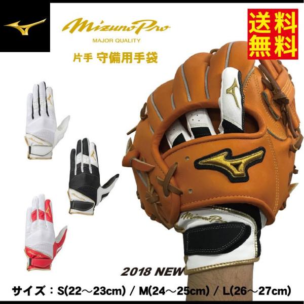 ミズノプロ 守備用手袋 左手用 右手用 全3色 大人 一般 1ejed210 1ejed211 右投げ 右利き 左投げ 左利き 守備手 Mizuno Pro Miz 1ejed21 Stand In 通販 Yahoo ショッピング