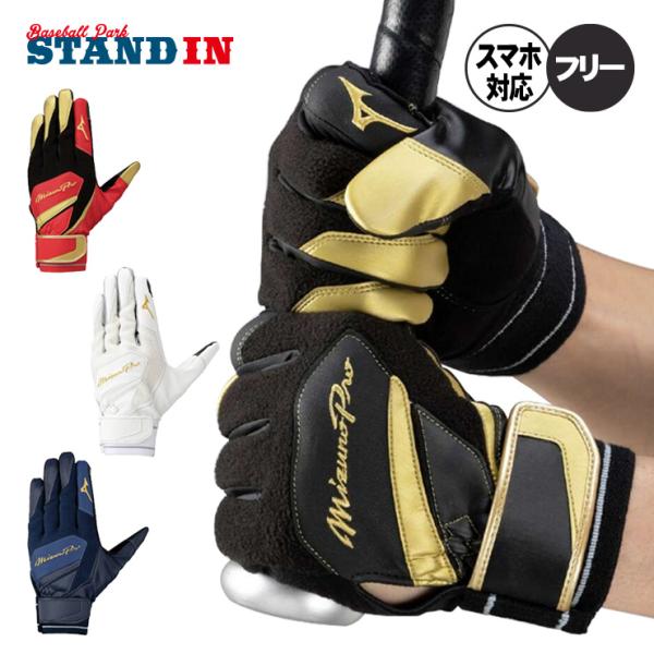 ミズノプロ ウォーミンググラブ バッティンググローブ トレーニング手袋 冬用 防寒 1EJET040 あったかい 暖かい mizuno pro