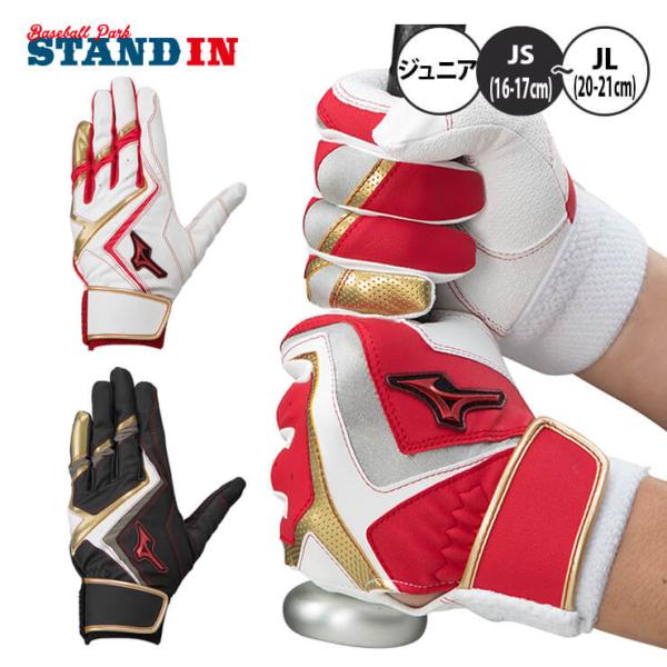 ミズノのバッティンググローブ、2022年秋冬モデル！ボールを遠くへ飛ばしたい、パワー志向のお子様向けの「ウィルドライブ レッド」。小指・薬指・中指部と当て革部に、高いグリップ力を誇る特殊な合成皮革を採用。指部は手袋の内側から当て縫製しており...