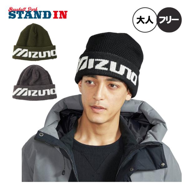 MIZUNO（ミズノ） ブレスサーモ ビッグロゴ ニットキャップ ニット帽