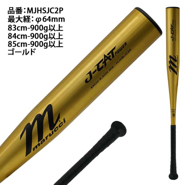 2025モデル マルーチ marucci 新基準対応 硬式 金属バット