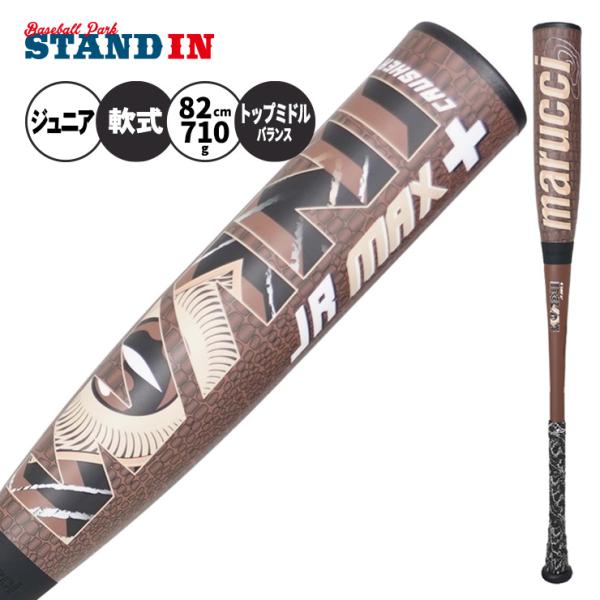 marucci（マルーチ） 少年軟式 ワニクラッシャー マックス 茶ワニ