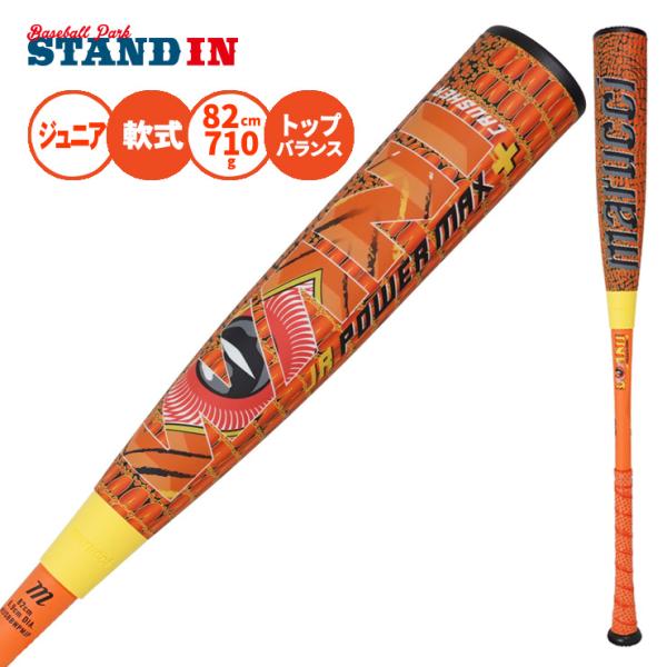 marucci（マルーチ） 予約販売 2026モデル 少年軟式 ワニクラッシャー