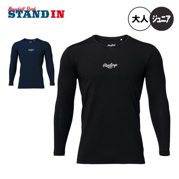 ローリングスの丸首長袖アンダーシャツ、2025年モデル！投げる・打つ・走るの瞬発的な動きに対応したウルトラハイパーストレッチ。締め付けすぎないリラックスフィットに、着用しているのを忘れる軽さで快適な着心地です。大人サイズからこどもサイズまで...