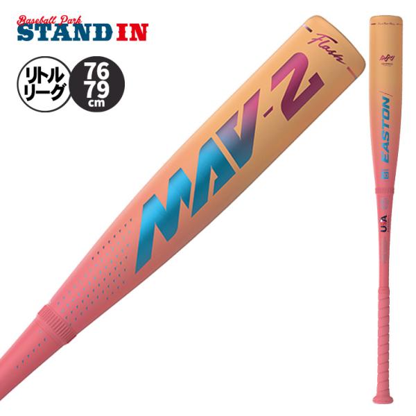 2026モデル イーストン リトルリーグ バット MAV-2 金属+カーボンバット 76cm 580g 79cm 600g 少年野球 少年硬式 EUS6M2F10J USAマーク入り EASTON