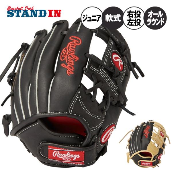 ⚾️ローリングス 少年軟式グローブ ブラック 右投げ サークルR