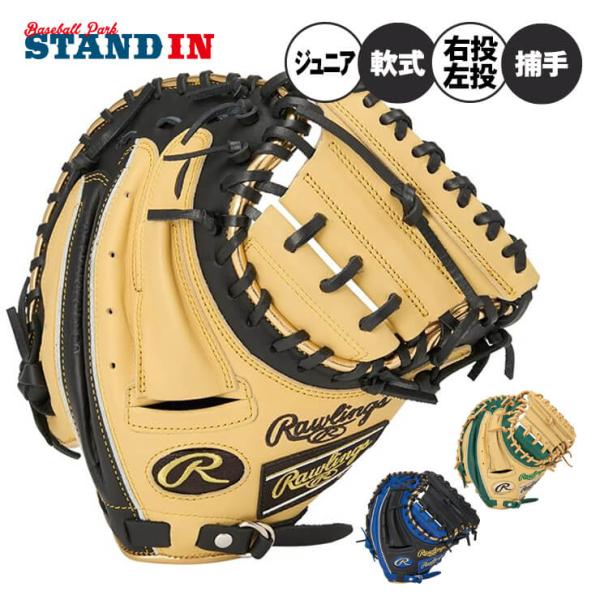ローリングス 少年軟式 キャッチャーミット 右投げ 左投げ ハイパーテック カラーシンク 少年野球 捕手用 ジュニア 小学生 GJ5FHTC2AFS HYPER TECH（ローリングス） 2025モデル ローリングス 少年軟式
