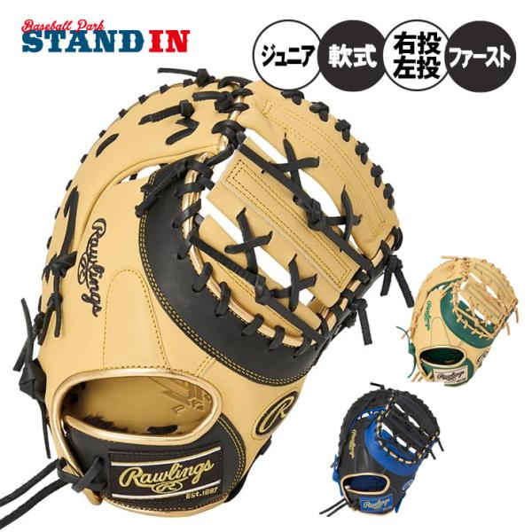 HYPER TECH（ローリングス） ローリングス 少年軟式 ファーストミット