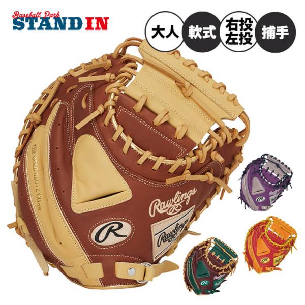 2025年秋新作 ローリングス 一般軟式  キャッチャーミット ハイパーテック カラーシンク 軟式野球 GR5FHTC2AF baseballparkstandin_raj-gr5fhtc2af