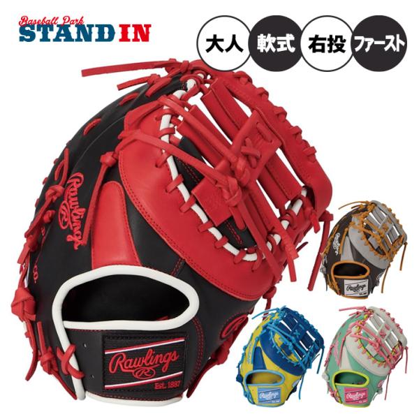 Rawlings ローリングス 軟式 ファーストミット Rawlings（ローリングス） 2026モデル 軟式 ファーストミット HOH MLB