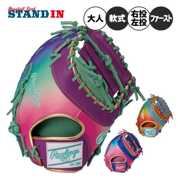 Rawlings（ローリングス） 2026モデル 軟式 ファーストミット HOH UV