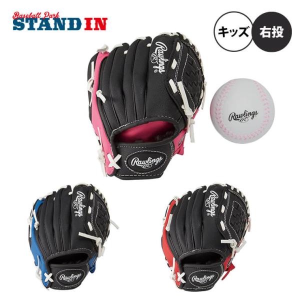 Rawlings（ローリングス） はじめてのグローブに キッズ用 グローブ