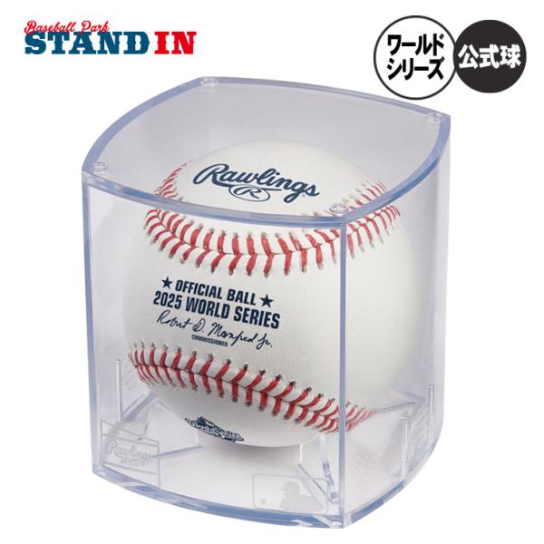 予約販売 ローリングス 2025 ワールドシリーズ ドジャース vs ブルージェイズ 公式球 ケース付き WSBB25 MLB メジャーリーグ 記念グッズ rawlings