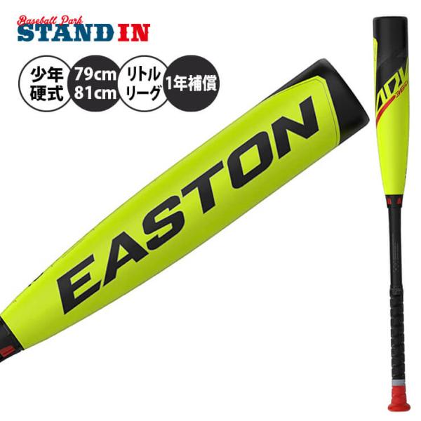 EASTON イーストン リトルリーグ バット ADV360 カーボンバット EASTON イーストン リトルリーグ バット ADV360 カーボンバット