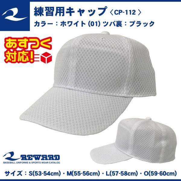 レワード 野球 練習用キャップ 野球帽 練習帽子 ホワイト Cp 112 ベースボールキャップ ソフトボール ぼうし 帽子 Reward あすつく Buyee Buyee 日本の通販商品 オークションの代理入札 代理購入