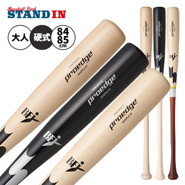 2026モデル SSK 限定 硬式 木製バット メイプル プロエッジ 坂本 岡本 金本 84cm 85cm 880g くり抜きあり EBB3025C 高校野球 エスエスケイ