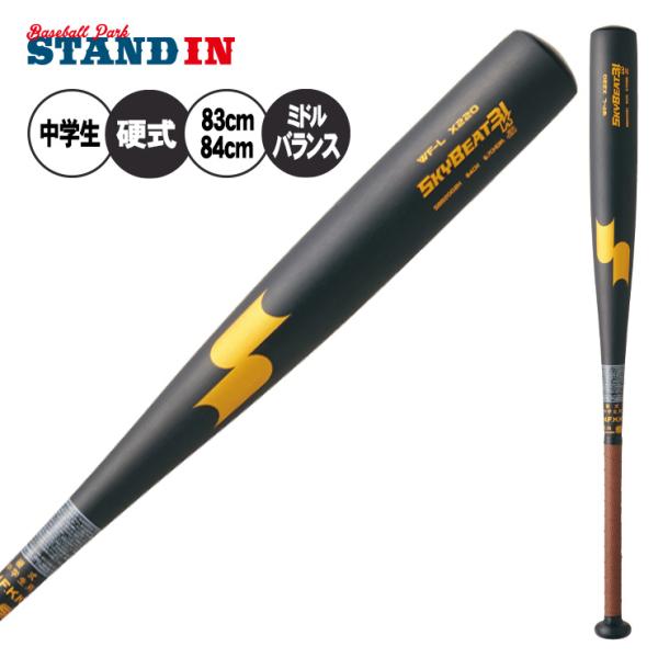 エスエスケイ(スポーツ用品) SSK 中学硬式 金属バット スカイ エスエスケイ(スポーツ用品) SSK 中学硬式 金属バット スカイ