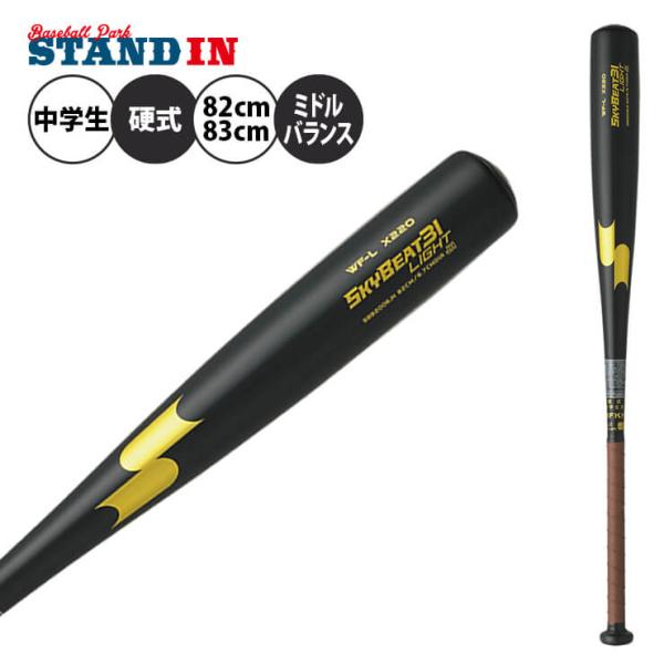 ✨極美品✨ SSK スカイビート31 LIGHT バット　硬式中学生 83㎝ Amazon | 新基準硬式バット 高校野球 低反発バット SSK エスエス