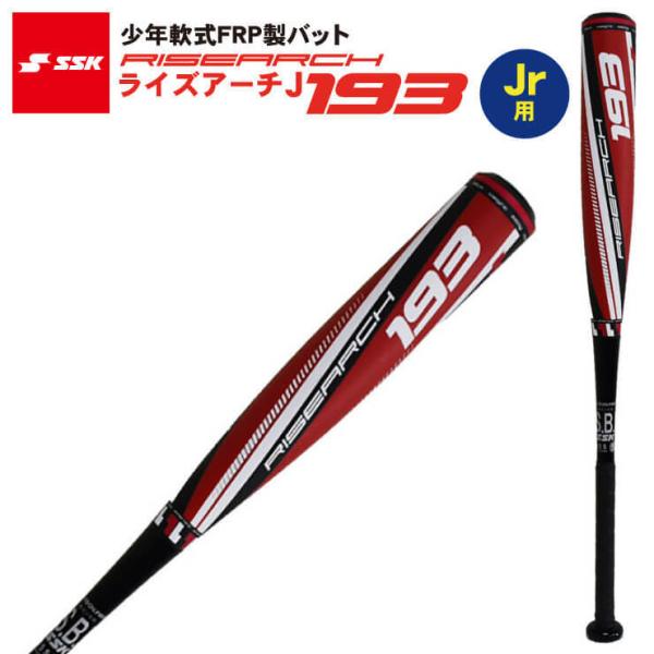 SSK 少年軟式 バット ライズアーチJ 193 限定カラー トップバランス SBB5032 少年野球 エスエスケイ あすつく