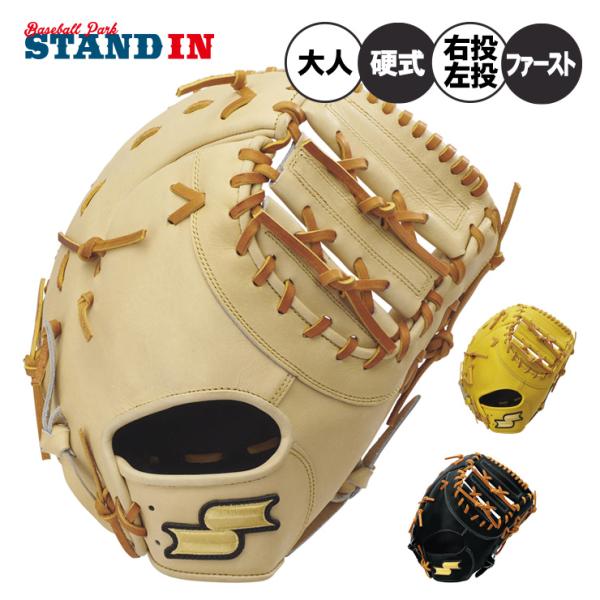 エスエスケイ（SSK） 硬式 ファーストミット 限定カラー 特選ミット
