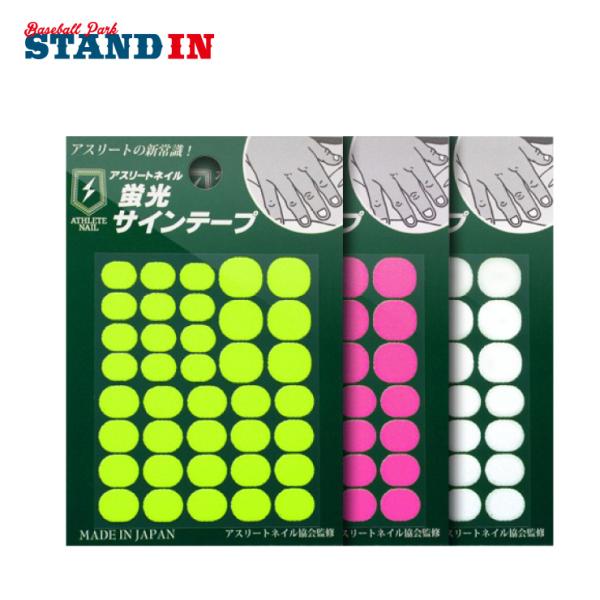 【商品紹介】野球、ソフトボール、テニスなどのスポーツで蛍光サインテープを貼ることにより、サインの認識力をアップすることができます。野球のキャッチャーが使用すれば、照明、太陽の向き、影など環境に左右されずサインを確実に伝えることができるので、...