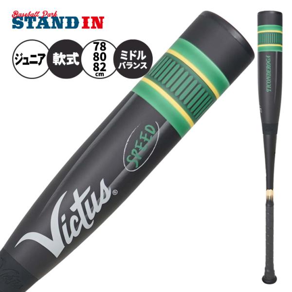 【美品】VICTAS ヴィクタス ペンシル　82cm 少年軟式用バット Victus（ビクタス） ヴィクタス 少年軟式 ペンシルバット スピード