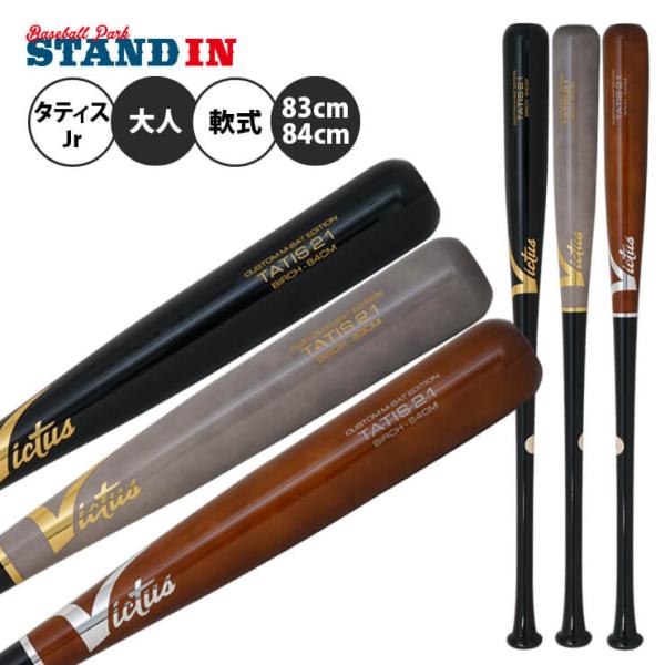 VICTAS 新カラー ビクタス Victus 軟式 木製バット フェルナンド VICTAS 新カラー ビクタス Victus 軟式 木製バット フェルナンド