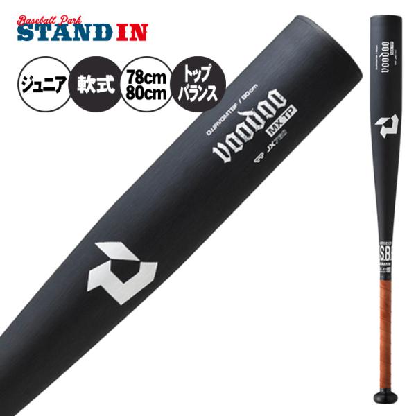 ディマリニ　ヴードゥー　Voodoo　軟式バット VOODOO ディマリニ『DeMARINI』 軟式野球バット ヴードゥ 小学生軟式用