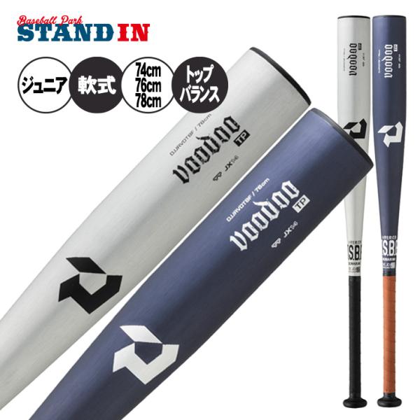 ディマリニの小学生軟式金属バット「ヴードゥ TP」、2026年春夏モデル！軽量トップバランスの高反発軟式金属バット。金属製打球部の先端と手元の肉厚を薄く加工した「TTテクノロジー」。ボールが当たった瞬間に打球部がたわみ、広いスイートスポット...