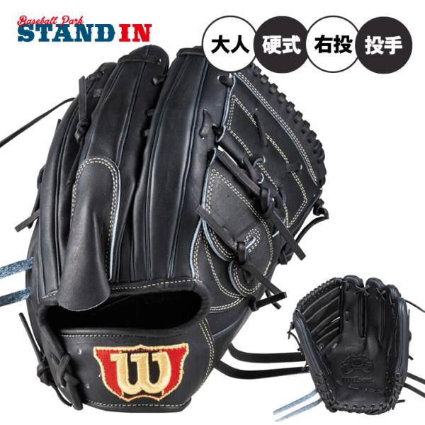 Wilson ウィルソン 硬式 投手用 グラブ Wilson Staff（ウィルソンスタッフ） 2026モデル ウィルソン 硬式