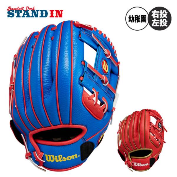 Wilson（ウイルソン） はじめてのグローブに ウィルソン キッズ用