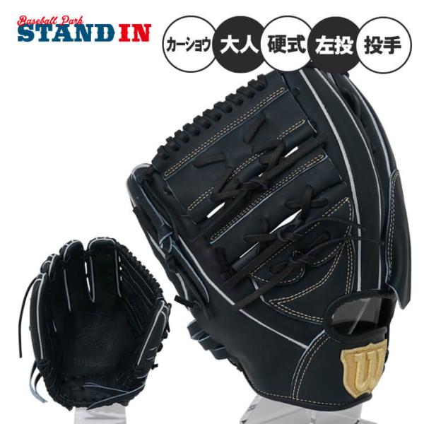 Wilson 黒 硬式・左利き用 楽天市場】ウィルソン 硬式 グローブ グラブ 外野手用 左投げ用