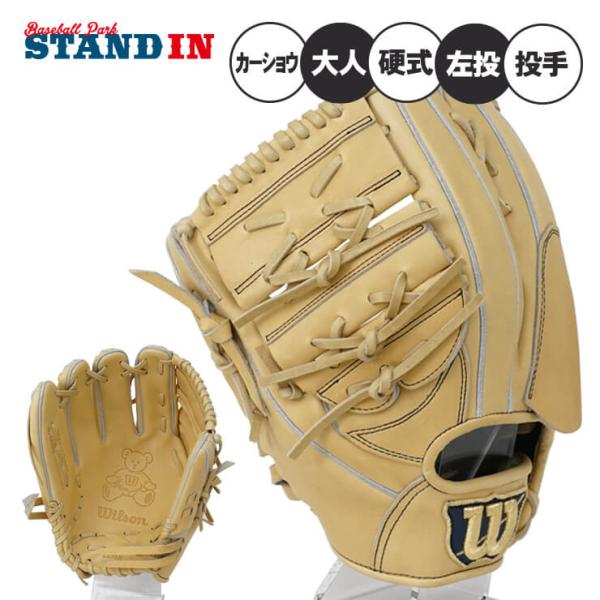 Wilson ウィルソン 硬式 グローブ グラブ 投手用 カーショウ