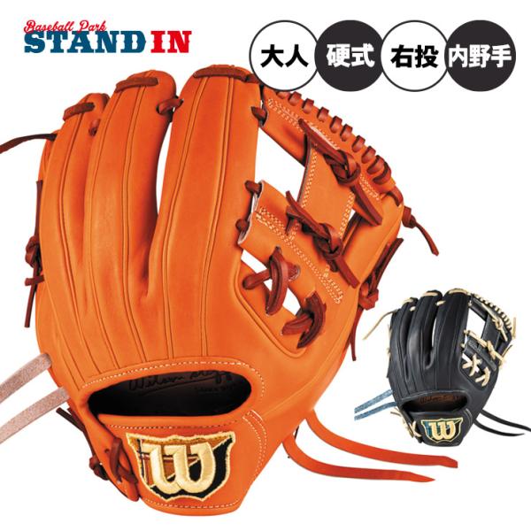 Wilson 2025モデル ウィルソン 硬式 グローブ グラブ 内野手用