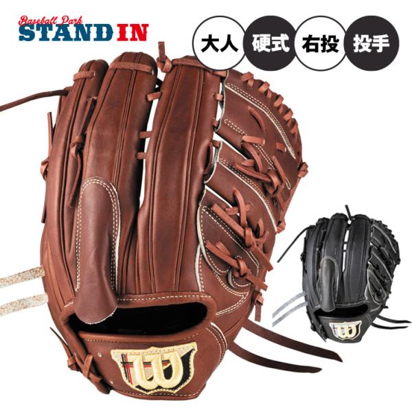 時間限定定価税込67100円！ウィルソン　硬式　投手用　新品未使用　袋付き WILLSON（ウィルソン） 2025モデル 硬式 グローブ グラブ 投手用 右