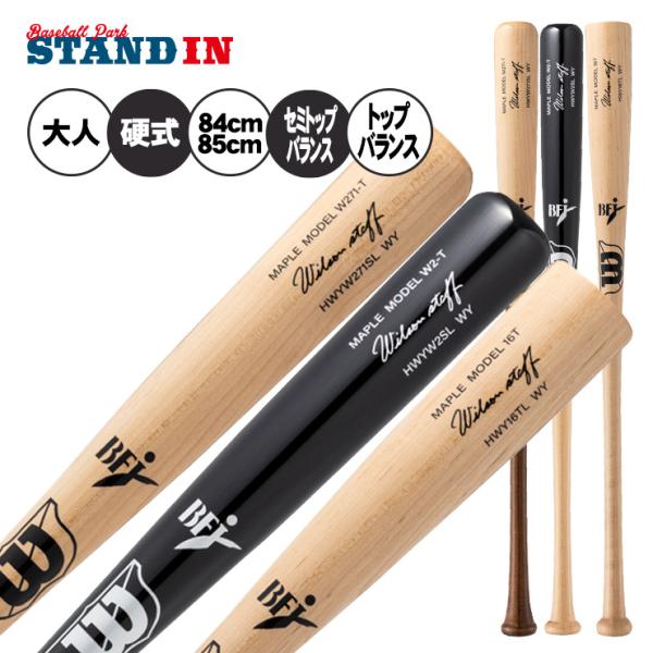 Wilson Staff（ウィルソンスタッフ） 硬式 木製バット 超軽量 プロ