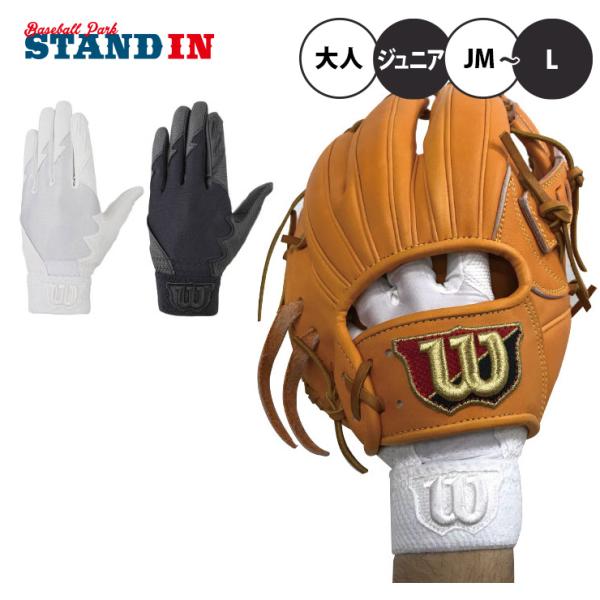 ウィルソン 守備用手袋 左手用 右手用 一般用 ジュニア用 高校野球対応 少年野球 Wtafg04 ホワイト ブラック 守備手 白 黒wilson Wil Wtafg04 Stand In 通販 Yahoo ショッピング