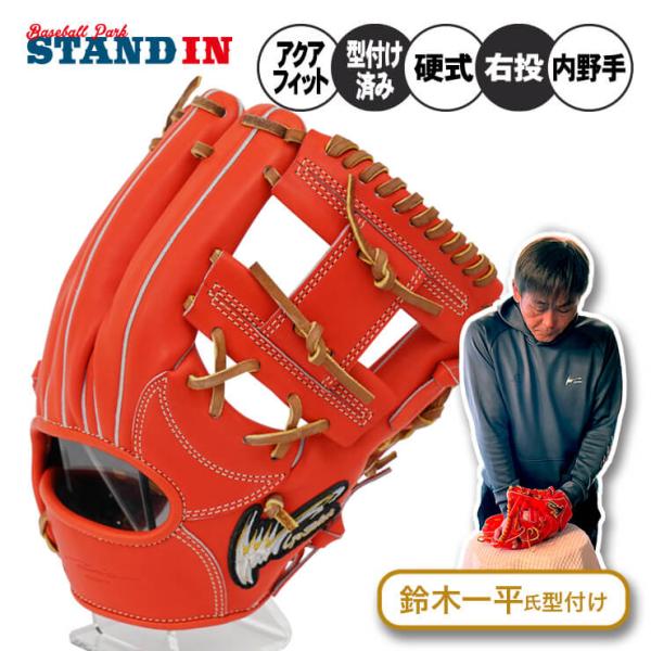 アイピーセレクト アクアフィット型付け済み 硬式 グローブ グラブ 内