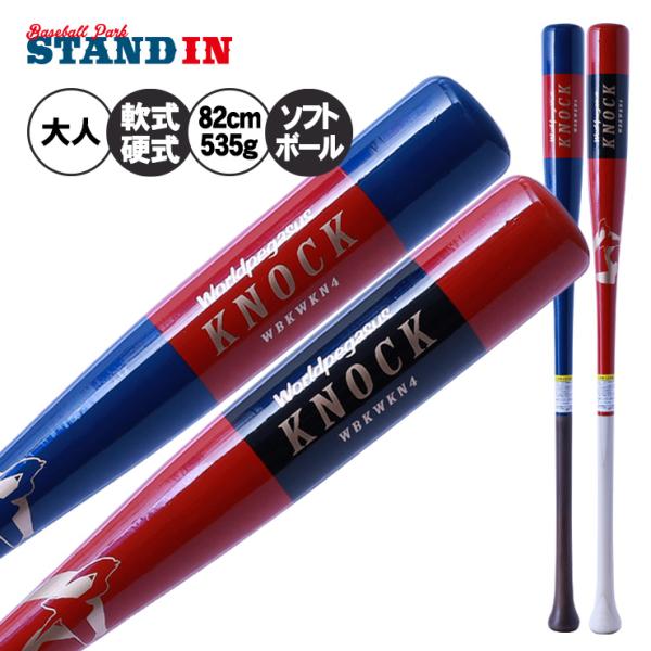 ワールドペガサス 木製 ノックバット 硬式 軟式 ソフトボール 82cm 535g フレアグリップ 短い 軽い WBKWKN4 worldpegasus