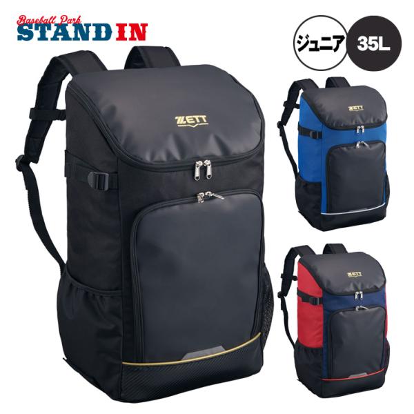 ゼットの少年用バックパック、2025年秋冬限定モデル！35Lとジュニア用としてはかなり大きめの収容力に優れたジュニア用バックパック。フロントファスナーポケット付き、左サイドバット挿し込みポケット付き、右サイドメッシュポケット付き、反射機能付...
