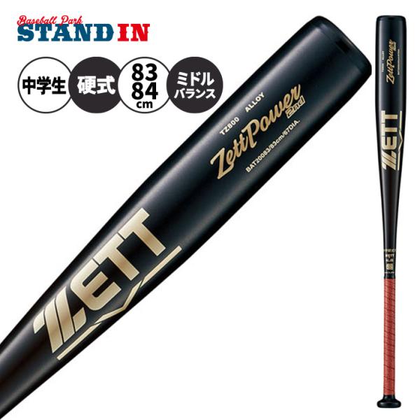 中学硬式野球　バット 6本 ゼット（ZETT） 【即日発送可】 中学硬式金属製バット ネオステイタス