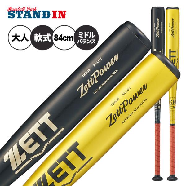 ゼット（ZETT） 2026モデル 軟式 金属バット ゼットパワー ミドル